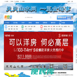 【山水网】