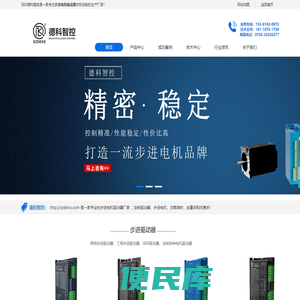 步进驱动器「精密」步进电机品牌厂家