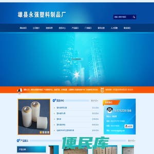 雄县永强塑料制品厂