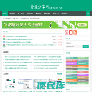 资源分享网