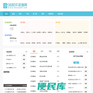98软件资源网
