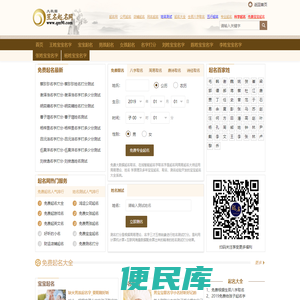 专业科学的起名取名网,宝宝免费起名,五行取名,取名大全,姓名测试打分