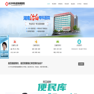 湖南长沙白癜风医院