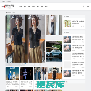 婀娜时尚网