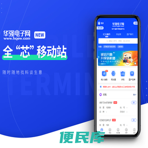 华强电子网