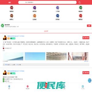 偃师生活向导