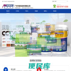 广州市诺宝涂料有限公司