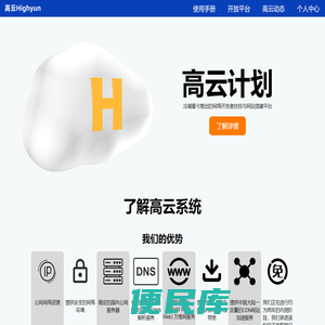 高云Highyun