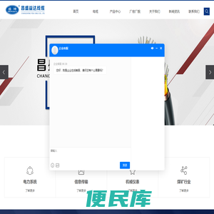 河北昌盛益达线缆有限公司