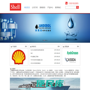 壳牌Shell,Skydrol,Eastman,Anderol,日本矿油nippeco,oks