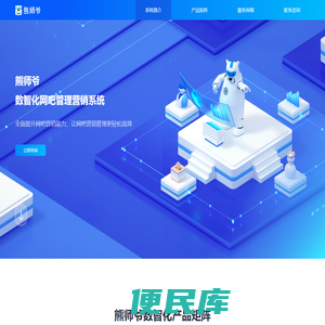 熊师爷数智化网吧营销管理系统