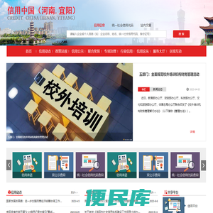 信用宜阳