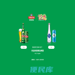 青岛啤酒官方网站