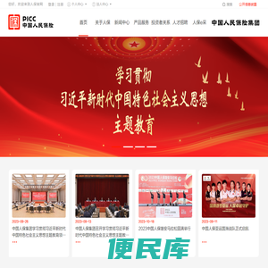 中国人民保险集团股份有限公司