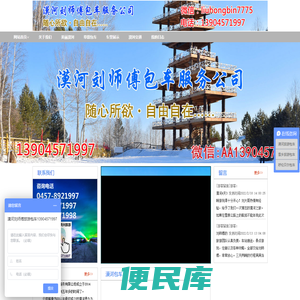漠河包车