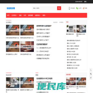 华美常识网