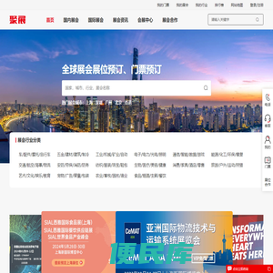 聚展网