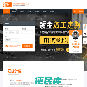 捷速钣金加工
