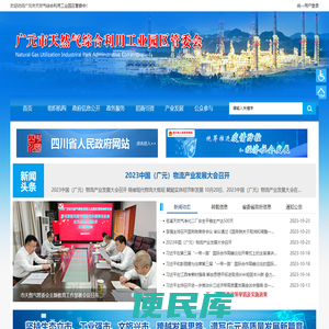 广元天然气综合利用工业园区管委会