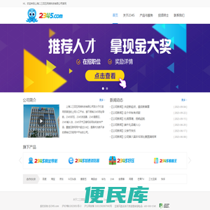 上海二三四五网络控股集团股份有限公司