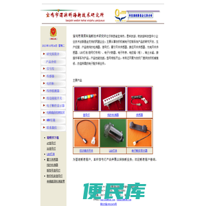 宝鸡市渭滨科海新技术研究所/信号灯,纬纱检测器,传感器,LED灯泡