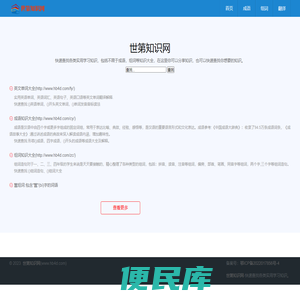 世第知识网