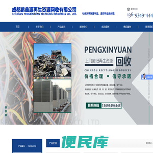 成都活动板房回收/成都电缆回收/成都鹏鑫源再生资源回收有限公司