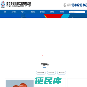 西安中望流量仪表有限公司