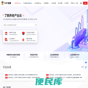 TOP养老产业云平台