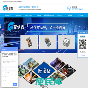 深圳市聚信鑫电子有限公司
