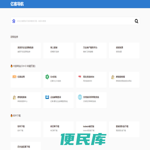 亿客导航