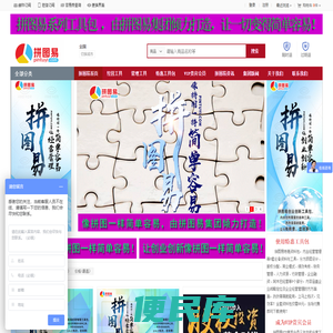 拼图易、拼图易集团、拼图易双创网