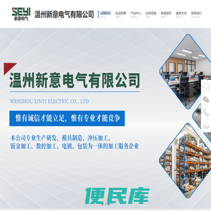 温州新意电气有限公司