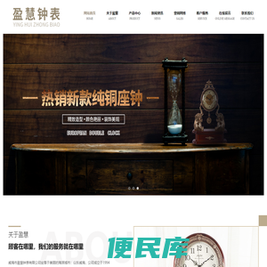 纯铜挂钟,纯铜座钟,纯铜摆件,威海市盈慧钟表有限公司