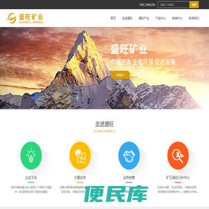盛旺矿业投资控股(上海)有限公司