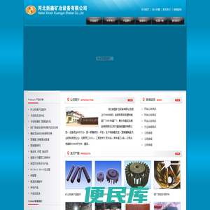 河北新鑫矿冶设备有限公司