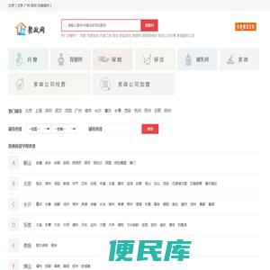 全国家政公司