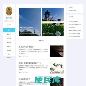 易经学习网