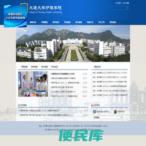 大连大学