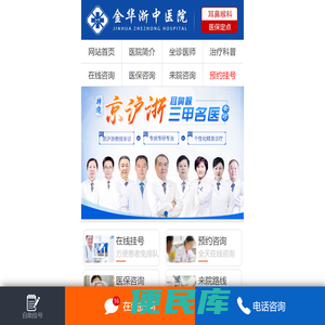 金华浙中医院耳鼻喉科