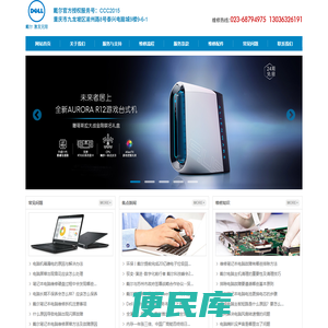 戴尔电脑官方授权重庆维修站