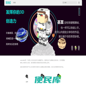像素屋，充满乐趣的3D方块<font color='#ff7200'>建模网</font>站