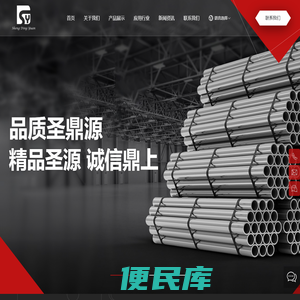 张家港市圣鼎源制管有限公司