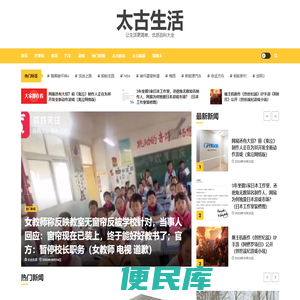 太古生活