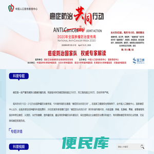 全国肿瘤防治宣传周
