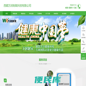 西藏万润制氧科技有限公司