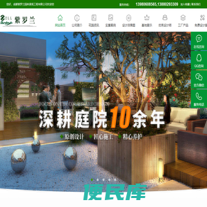 成都紫罗兰园林景观工程有限公司