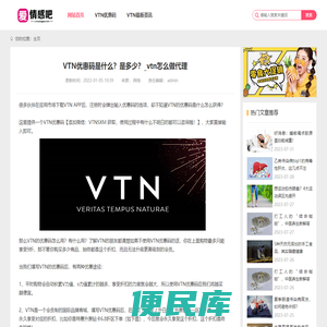 VTN优惠码是什么？是多少？