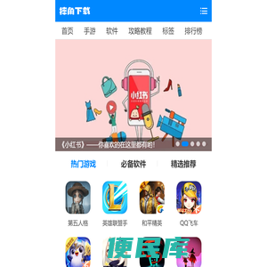 手游下载平台