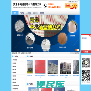 天津中兆通幕墙材料有限公司